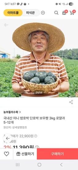 이마트몰) 미니 밤호박 3kg 5~12개 9,682원