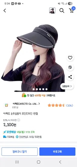 쿠팡) 여성 썬캡 2,100원