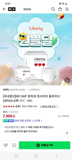 원쁠딜)리버티 free 유기농 센시티브 롱라이너 20P 6팩 7,900원