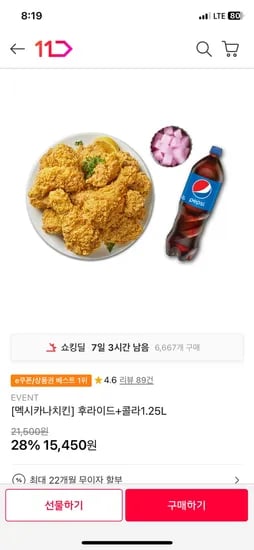 11번가) 멕시카나치킨 후라이드+콜라1.25L 15,450원 배송비없음