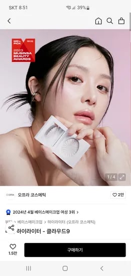 무신사) 오프라 코스메틱 미니 하이라이터 - 클라우드9 23,680원