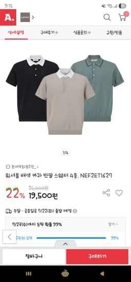 옥션) 에디션 워셔블 배색 카라 반팔 스웨터 17,630원 2장무배