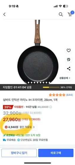 쿠팡)실바트 인덕션 후라이팬 28cm  25060원 타임할인얼마안남음