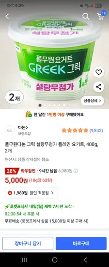 쿠팡) 풀무원 그릭 요거트 400g 2개 5,000원