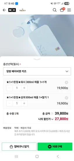 스팜_브라운물티슈)앙방 아기샴푸, 로션 1+1 14900원 (2개삼 휴대 한박스 줌 /개당 6950원 초핫딜)