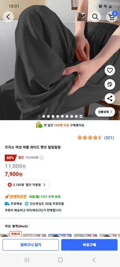 쿠팡)여름 와이드팬츠 7900원 무배
