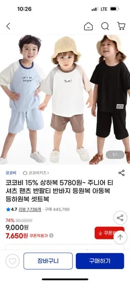 지마켓)코코비 상하복 팬츠 티셔츠 5,780원~무배