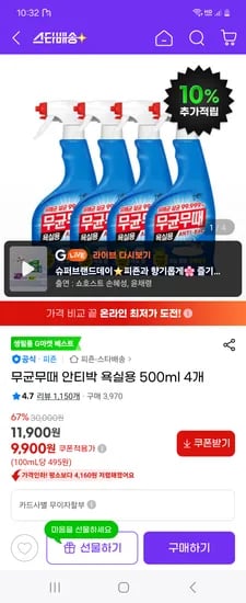 지마켓) 무균무때 안티박 욕실용 500ml 4개 9,900원