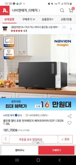 지마켓옥션) 나비엔매직 28L 멀티 오븐 에어프라이기 전자레인지 168980원