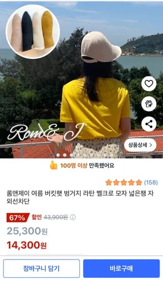 쿠팡) 벨크로 버킷햇 14,300원
