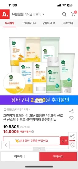 옥션) 그린핑거 프레쉬 마일드 선스틱 2개 외 선케어전/ 9900원