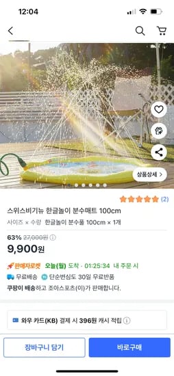 쿠팡)스위스비기뉴 한글놀이 분수매트 100cm 9,900원