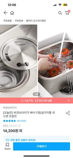 오집) 스텐배수구8,872원 설거지통14,900원