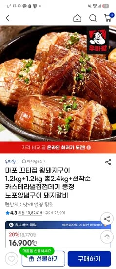 지마켓)마포 끄티집 왕돼지구이 1.2kg+1.2kg돼지갈비 14,840원