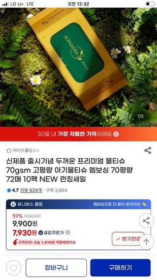 지마켓 아망떼 프리미엄 물티슈 70평량 10팩 7,930원