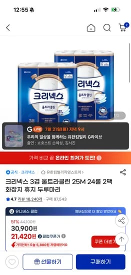지마켓) 크리넥스 울트라클린 48롤(19,038원), 데코화이트 60롤(27,088원) 초핫딜