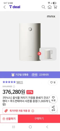 티딜) 미닉스 음식물 처리기 더플렌더 376,280원 (푸드컨테이너 사은품 증정)