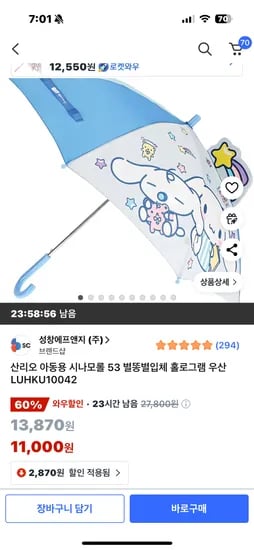 쿠팡) 산리오 시나모롤 홀로그램 우산 11000원