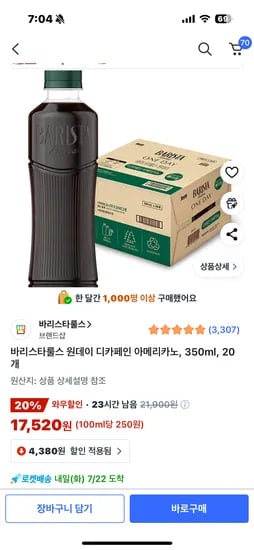 쿠팡) 바리스타룰스 디카페인 아메리카노 350ml 20개 17520원
