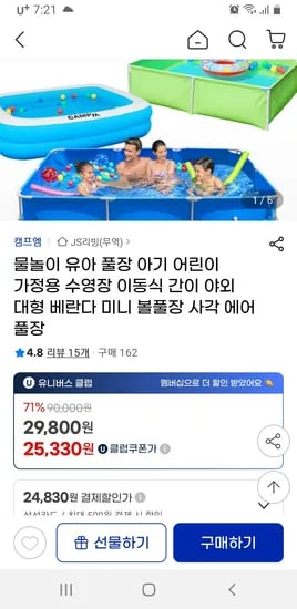 지마켓) 가정용 자이언트 풀장 무배 29800원