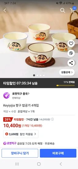 쿠팡 해외직구)Keyiyijia 짱구 밥공기 4개입 10400원