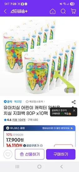 지마켓) 예꼬맘치실 80px10팩 14,330원 개당17.9원