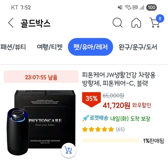 쿠팡)피톤케어 JW생활건강 차량용 방향제 41,720원