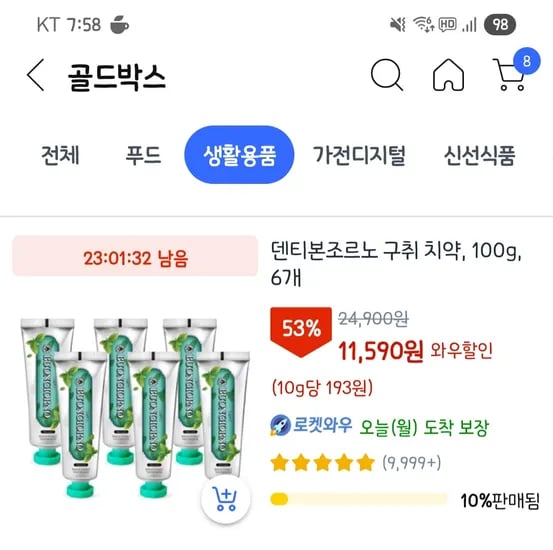 쿠팡)덴티본조르노 구취 치약, 100g, 6개 11,590원