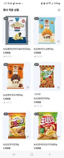 세븐일레븐 농심과자 개당 688원 50퍼 쿠폰적용시