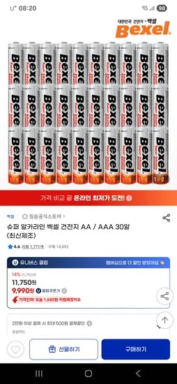 지마켓) 백셀 건전지 AA/ AAA 30알 (유클 15프로) 9,990원