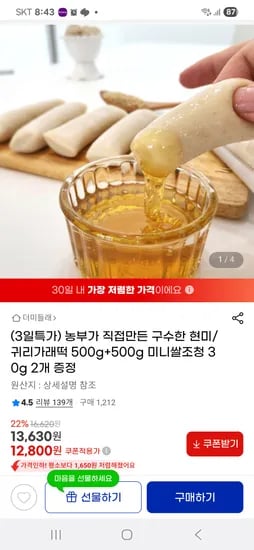 지마켓) 농부가 직접만든 구수한 현미/귀리가래떡 500g+500g 12,800원