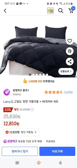쿠팡직구)Larry.G 고밀도 양면 겨울이불 + 베개커버 세트 12,810원