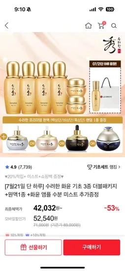 홈앤쇼핑) 수려한 화윤 기초 3종 더블패키지+원액 1종 체감 42,032원