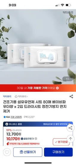 지마켓) 건조기용 섬유유연제 베이비파우더향 80매 2개 유클 10,170원