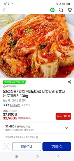 지마켓)국내산재료 비법양념 맛깔나는 포기김치 10kg 32,980원