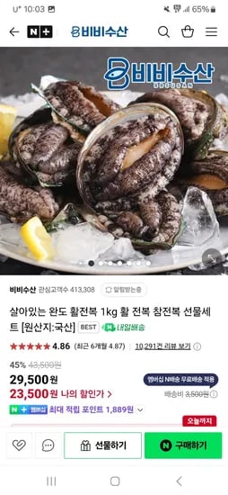 네이버) 비비수산 활전복 1kg 특대 9-10미+세척솔 증정 23,500원 네멤무배