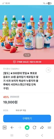키즈노트) 팔도 뽀로로 음료수 10종 골라담기 병당592원