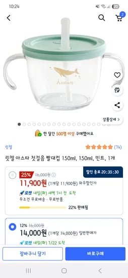 쿠팡와우) 릿첼 아스타 첫걸음 빨대컵 150ml 11,900