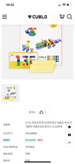 CUBLO)매직큐브 큐블로 자석블럭 100피스 59,900원