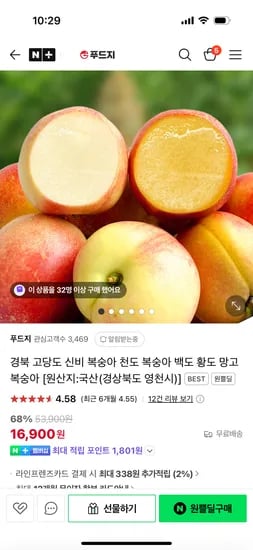 원쁠딜) 푸드지 천도복숭아 신비복숭아 1kg+1kg 16,900원 무배