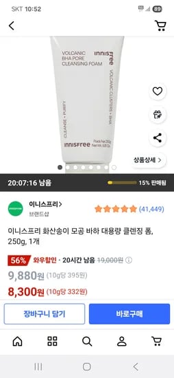 쿠팡) 이니스프리 화산송이 모공 바하 대용량 클렌징 폼 250g 1개 8,300원