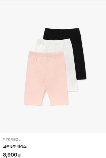 아이 5부 레깅스 990원 , 배송비 유