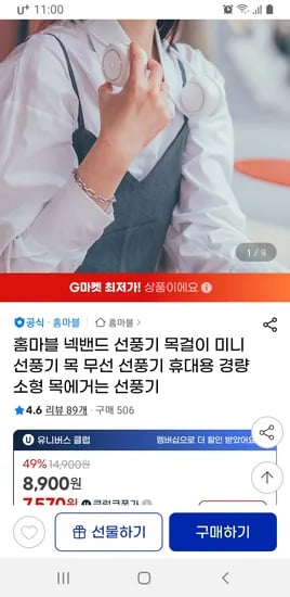 지마켓) 홈마블 넥밴드 선풍기 무배 8900원
