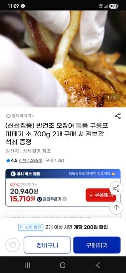 지마켓) 반건조 오징어 10미 총 700g 15,710원