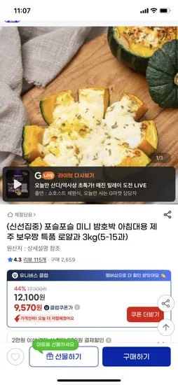 지마켓) 미니 밤호박 특품 로얄과 3kg 유클 9,570원 무배