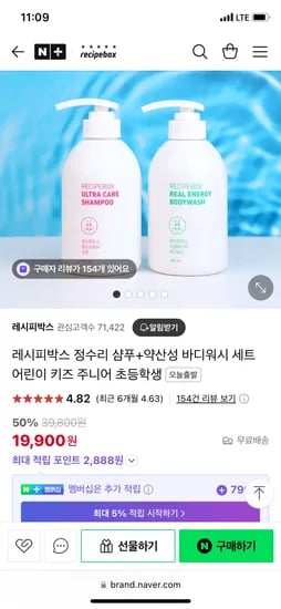 네이버) 레시피박스 어린이 정수리샴푸+약산성 바디워시 세트 19,900원 한정