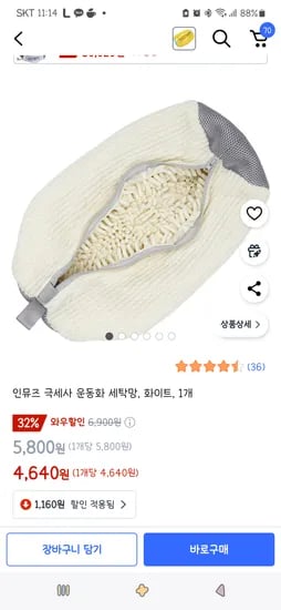 쿠팡)인뮤즈 극세사 운동화 세탁망, 화이트, 1개 4,640원