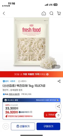 지마켓) 백진미채 1kg 국내가공 26,320원 무배