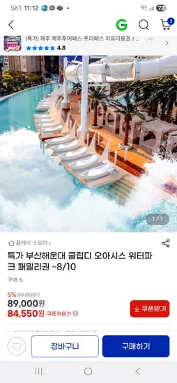 g마켓)부산 클럽디오아시스 워터파크 3인권기준 84550원