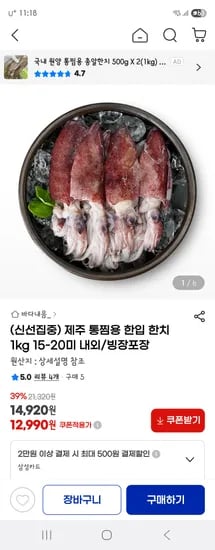 G마켓) 제주 통찜용 한입 한치 1kg 15-20미 12,990원 무배